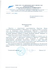Рекомендации, отзыв УралТрубопроводСтройпроект